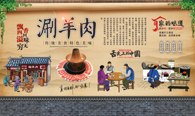 涮羊肉 