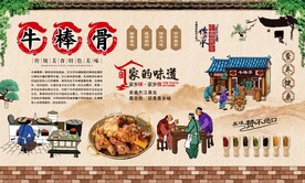 牛棒骨