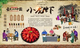 龙虾背景墙