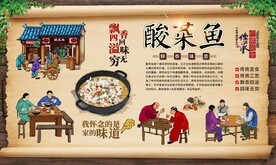 酸菜鱼背景墙