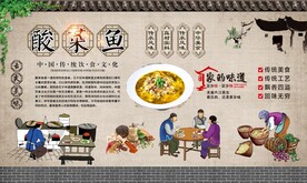 酸菜鱼背景墙 