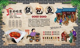 纸包鱼 