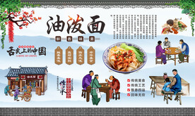油泼面 油泼面背景墙 陕西扯面