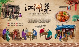 江湖菜