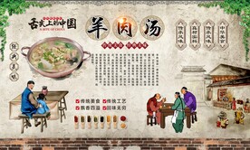 羊肉汤 
