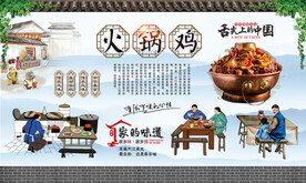 火锅鸡