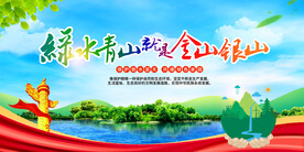绿水青山就是金山银山