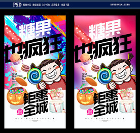 糖果