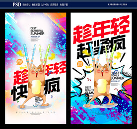 青春疯狂