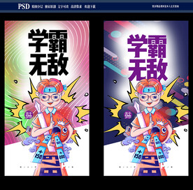 学霸