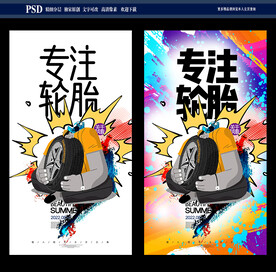 轮胎