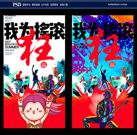 摇滚