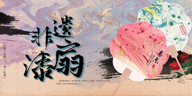 漆扇
