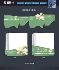 白玉兰面膜