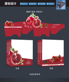 红石榴面膜