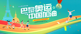 2024年巴黎奥运会