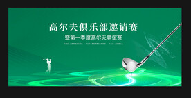 高尔夫比赛