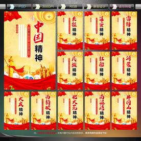 中国精神