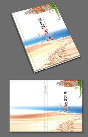 成长的足迹封面