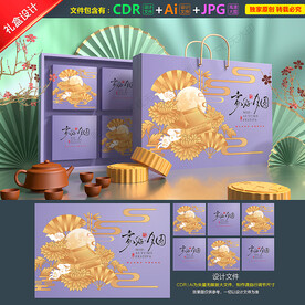 中秋礼盒 月饼包装