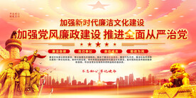 廉洁文化建设