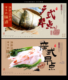 广式早点