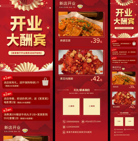 餐厅酒店开业促销宣传喜庆长页