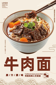 牛肉面