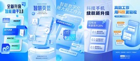 科技海报