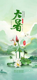 清新大暑海报节气画面