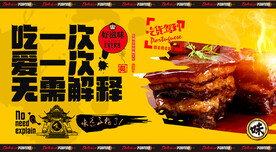 东坡肉海报