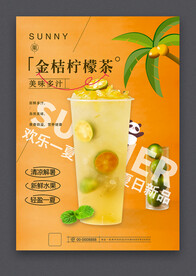 金桔柠檬茶