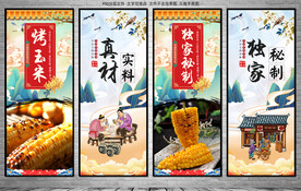 烤玉米