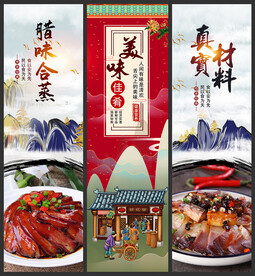 腊味合蒸