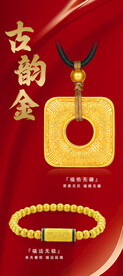 古韵金