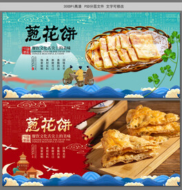 葱花饼