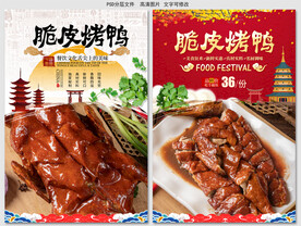 脆皮烤鸭