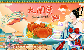 大闸蟹背景墙