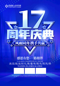 17周年