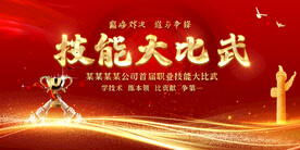 技能比武