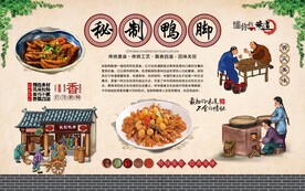 秘制鸭脚 