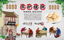 吊炉烧饼