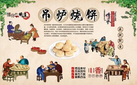 吊炉烧饼