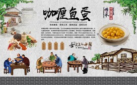 咖喱鱼蛋 
