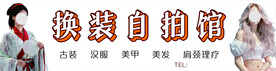 换装自拍馆
