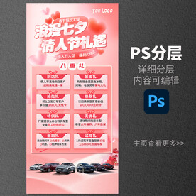 七夕汽车海报
