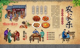 农家乐
