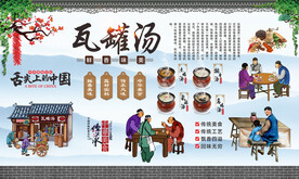 瓦罐汤 