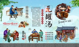 瓦罐汤