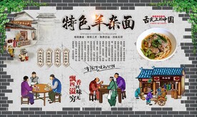 羊杂面